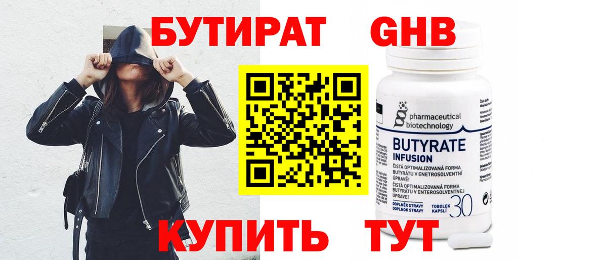 Бутират бутандиол  Вход с VPN  Коряжма 